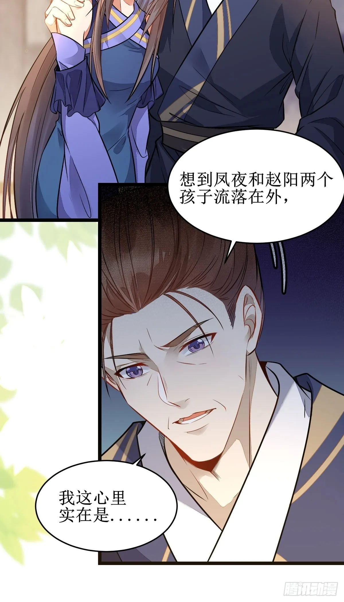 都是我的女儿！ 第29页