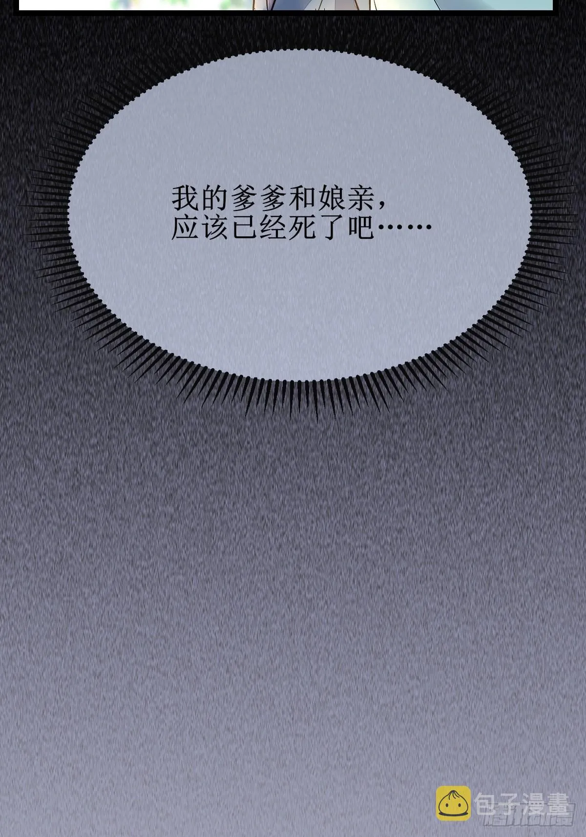 都是我的女儿！ 第33页