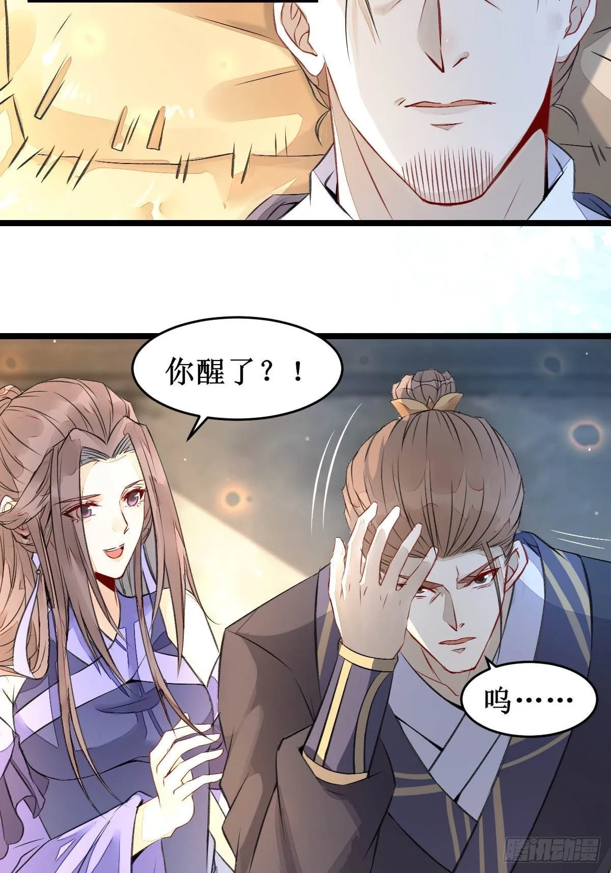 爹爹...怎么了？ 第7页