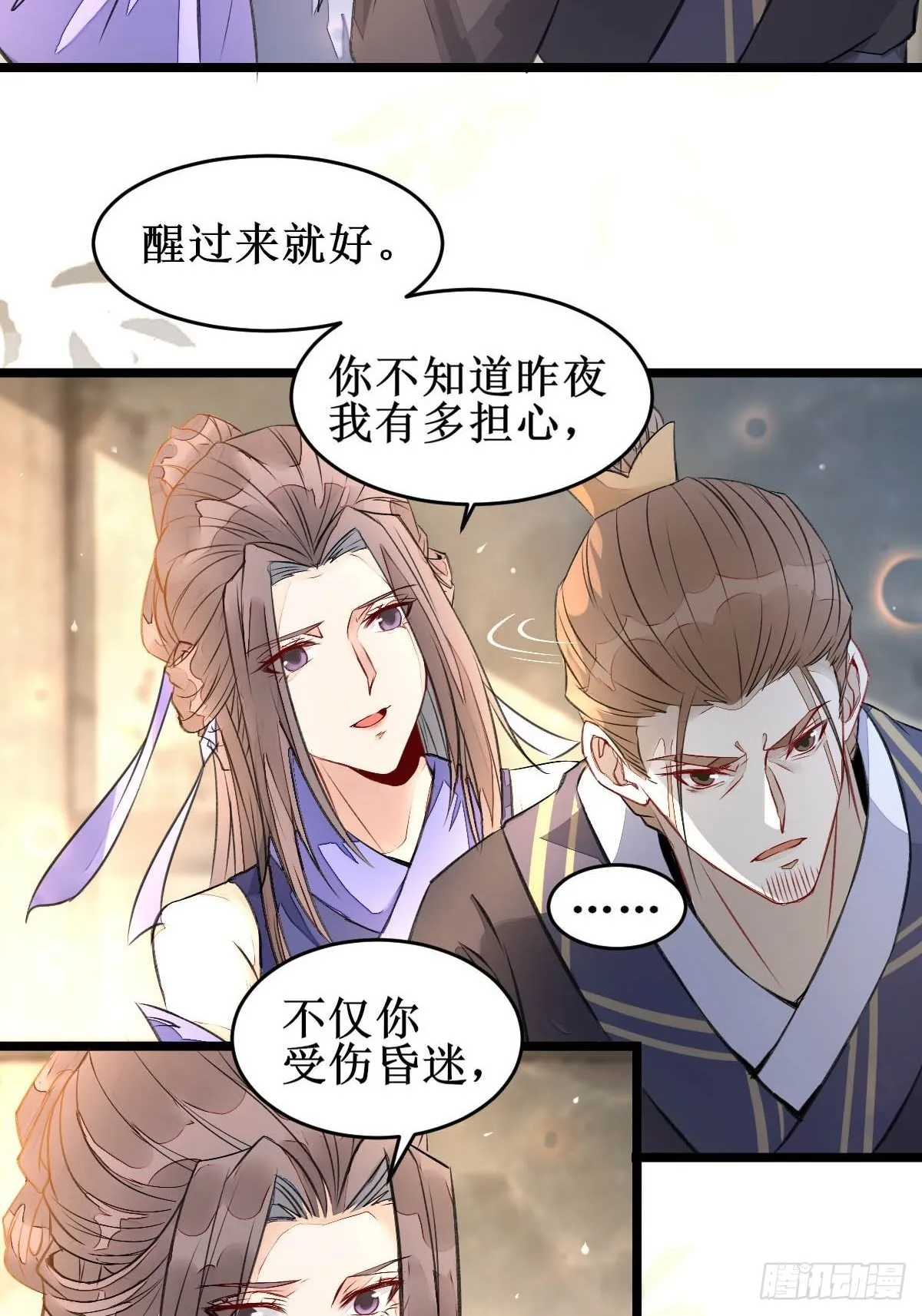 爹爹...怎么了？ 第8页