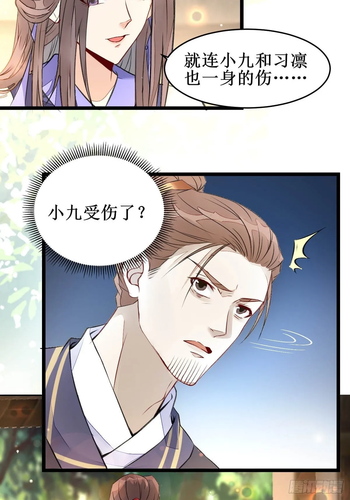 爹爹...怎么了？ 第9页