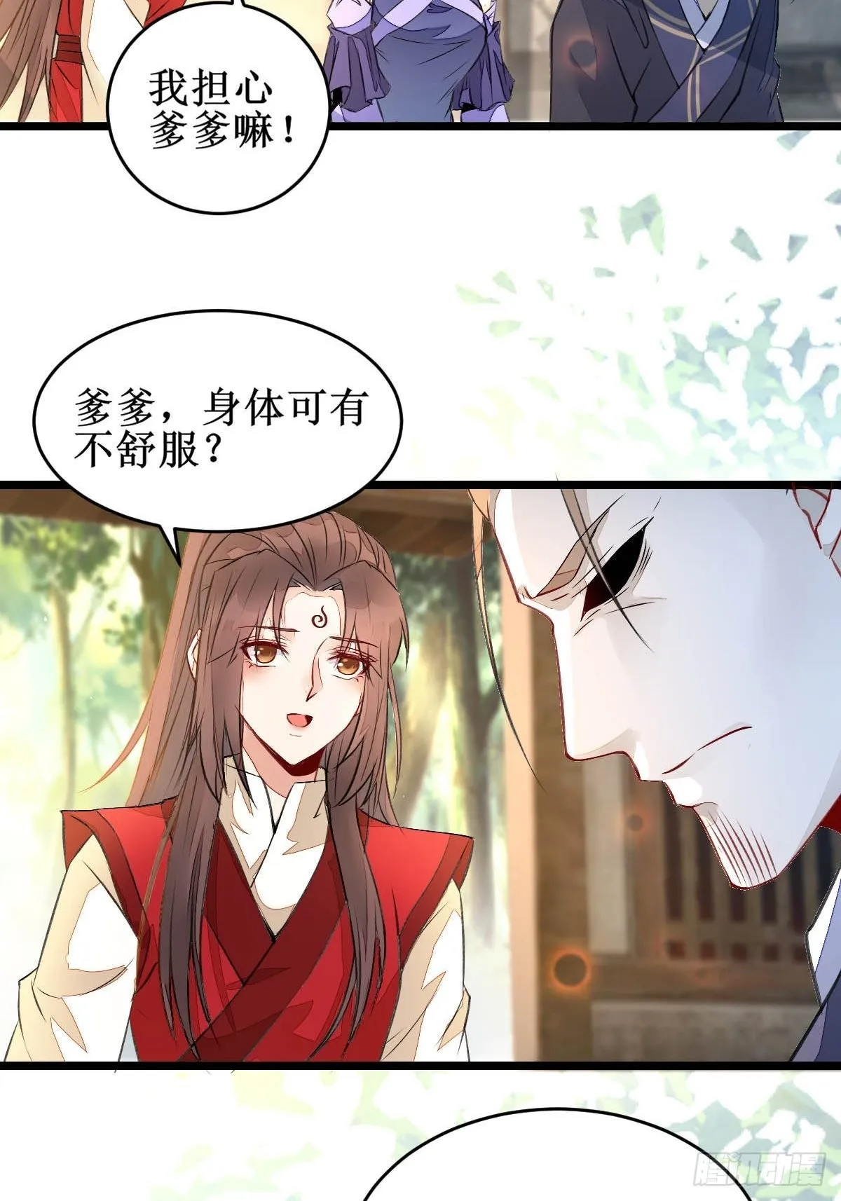 爹爹...怎么了？ 第11页