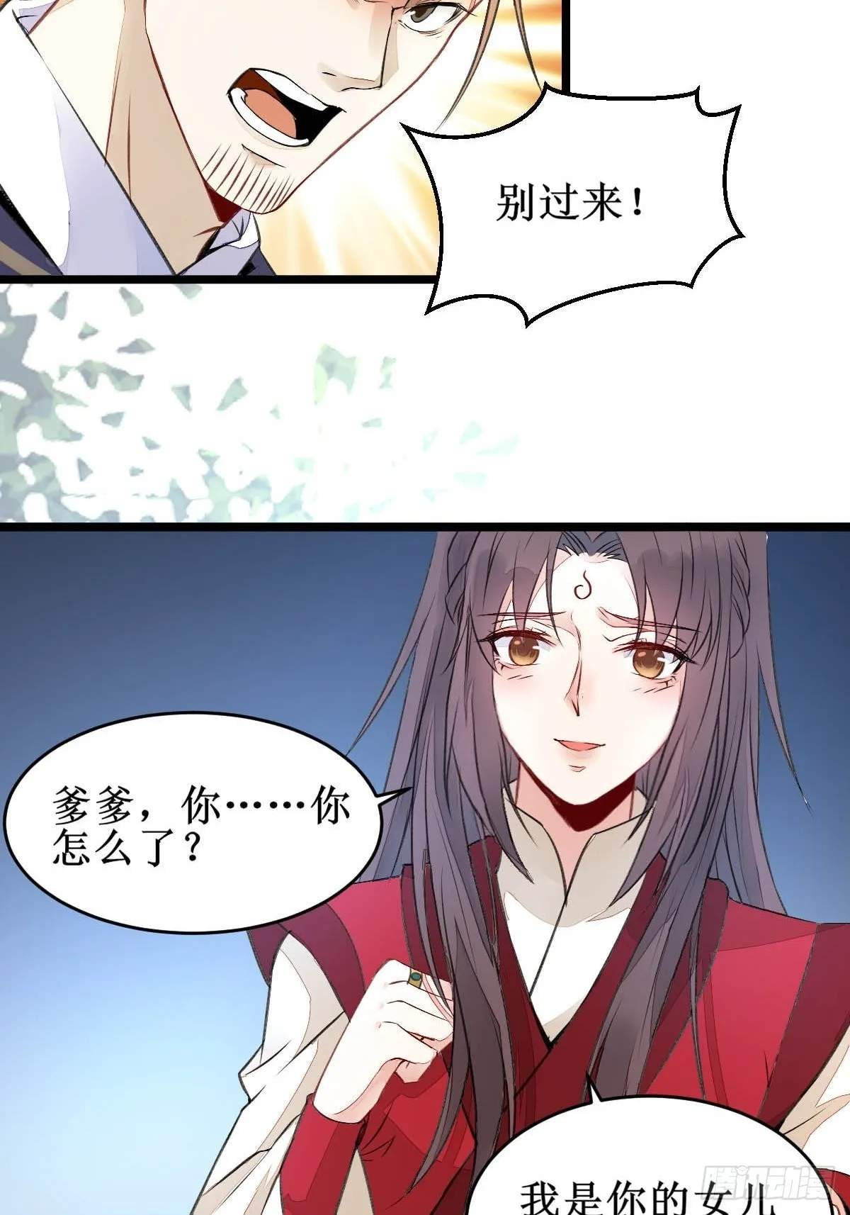 爹爹...怎么了？ 第13页