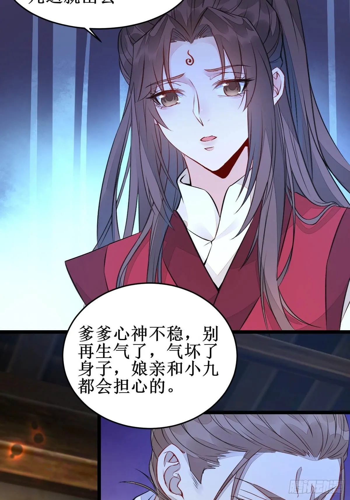 爹爹...怎么了？ 第16页