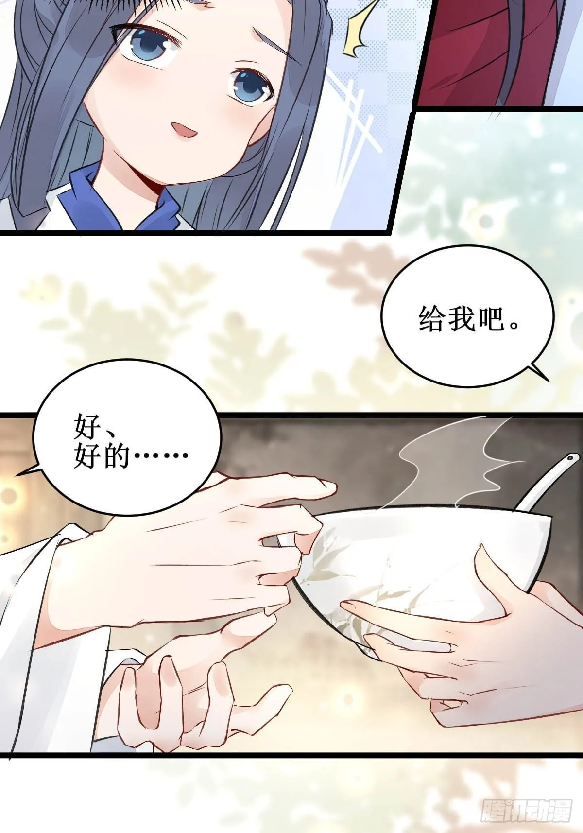 爹爹...怎么了？ 第19页