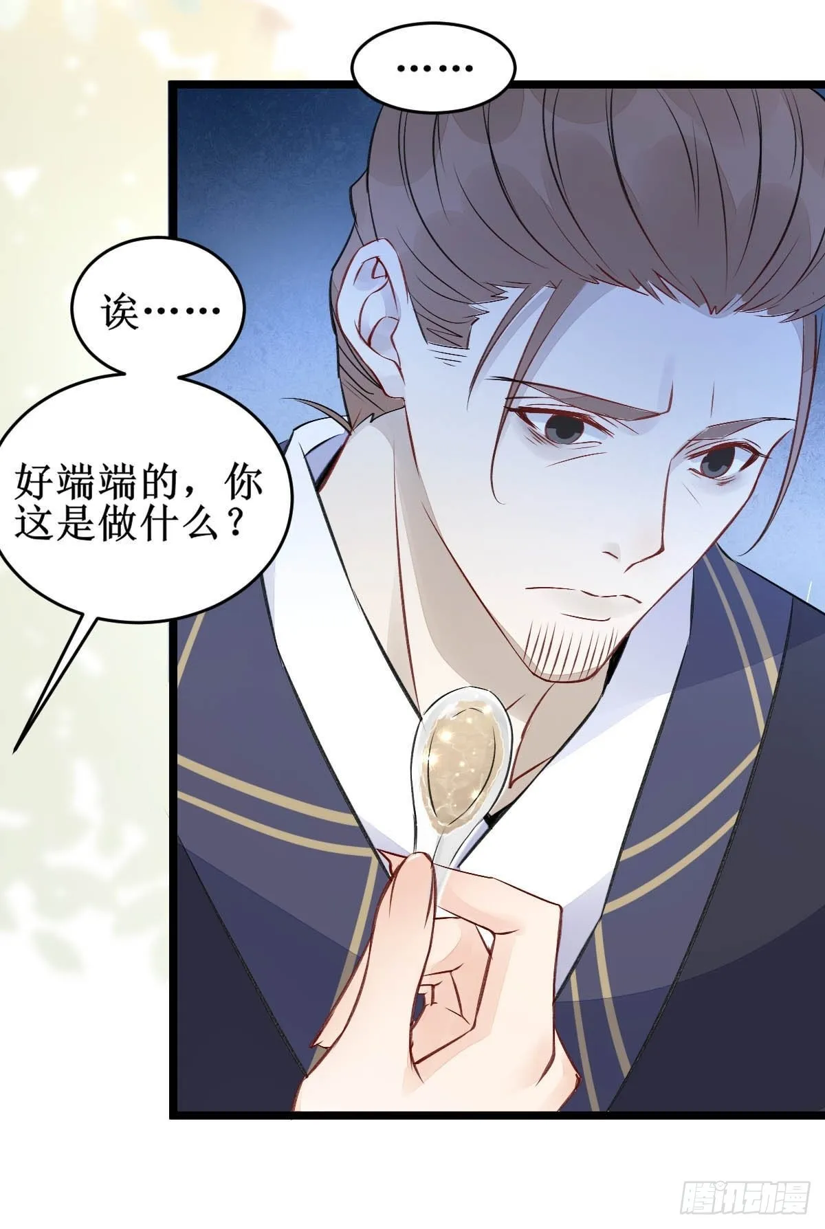 爹爹...怎么了？ 第23页
