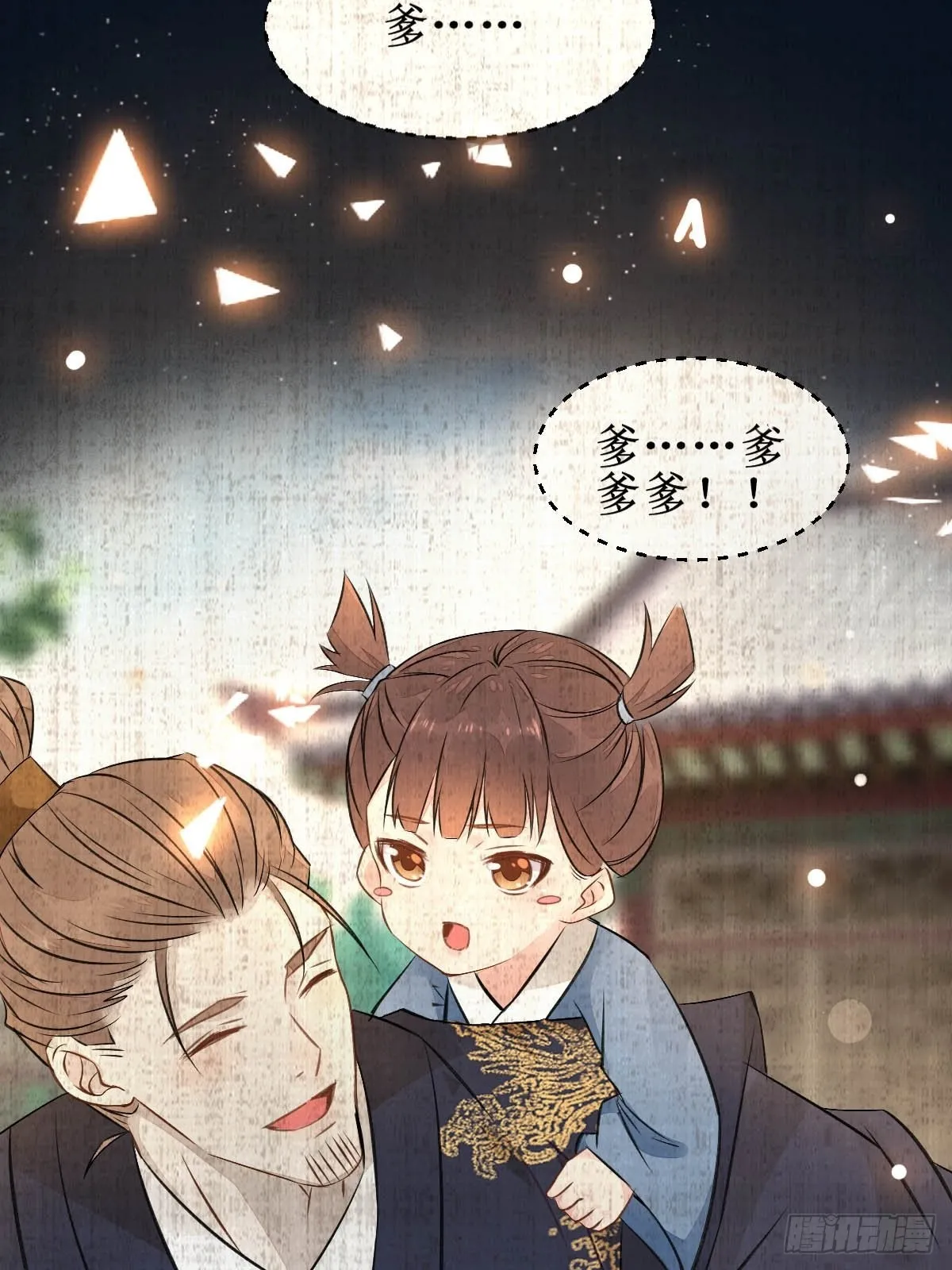 爹爹...怎么了？ 第27页