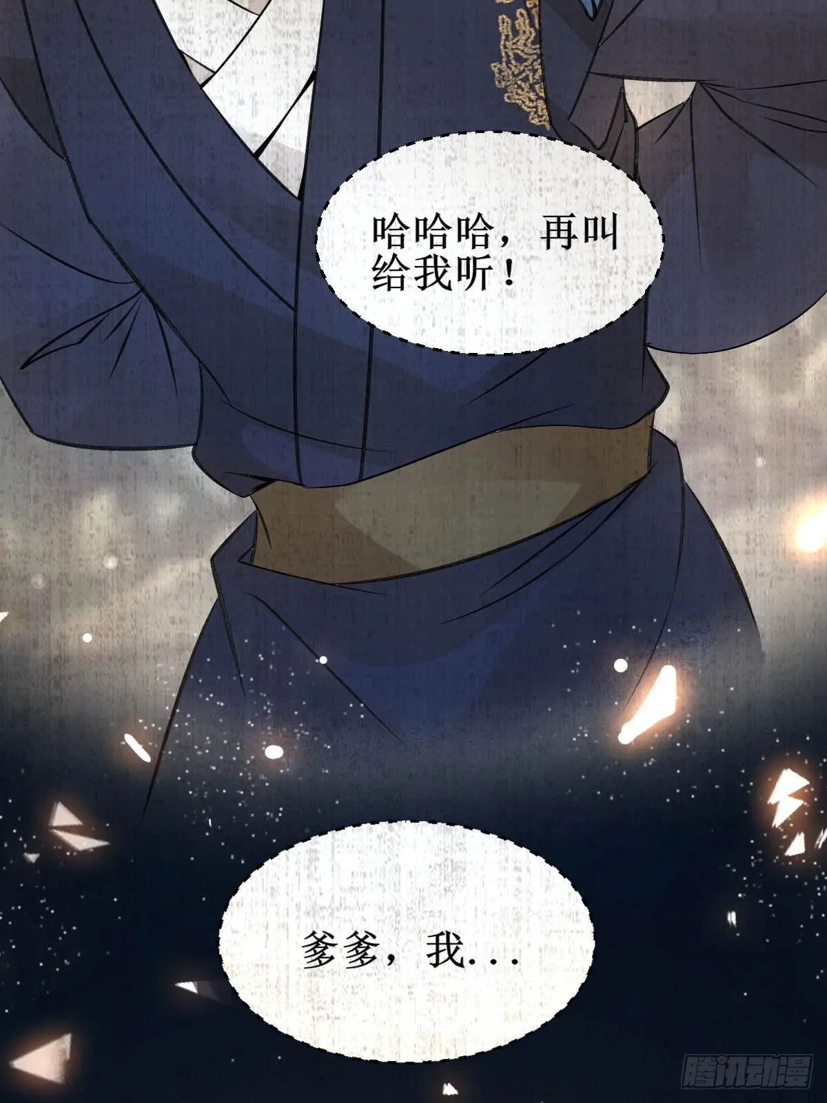 爹爹...怎么了？ 第28页