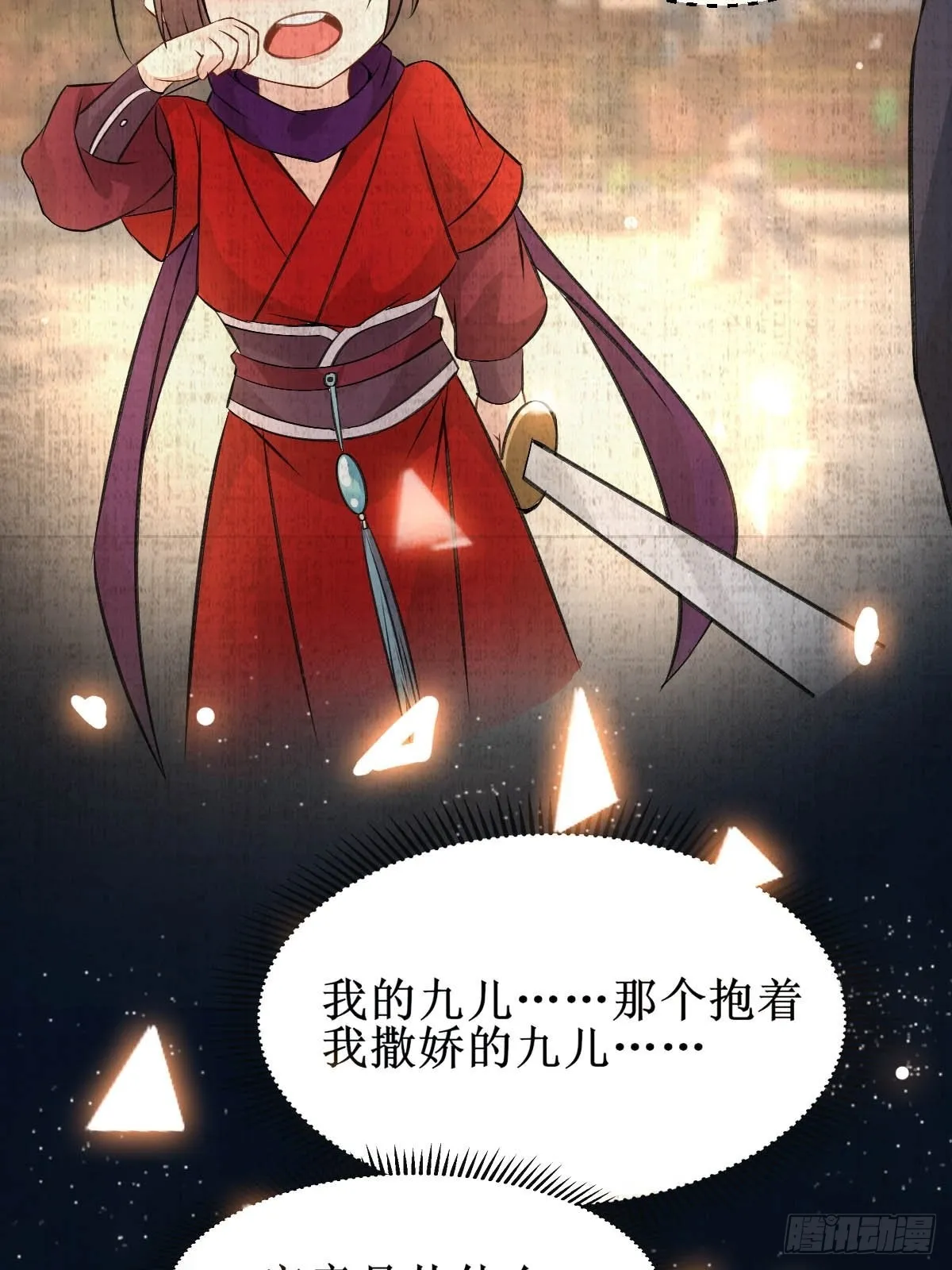 爹爹...怎么了？ 第30页