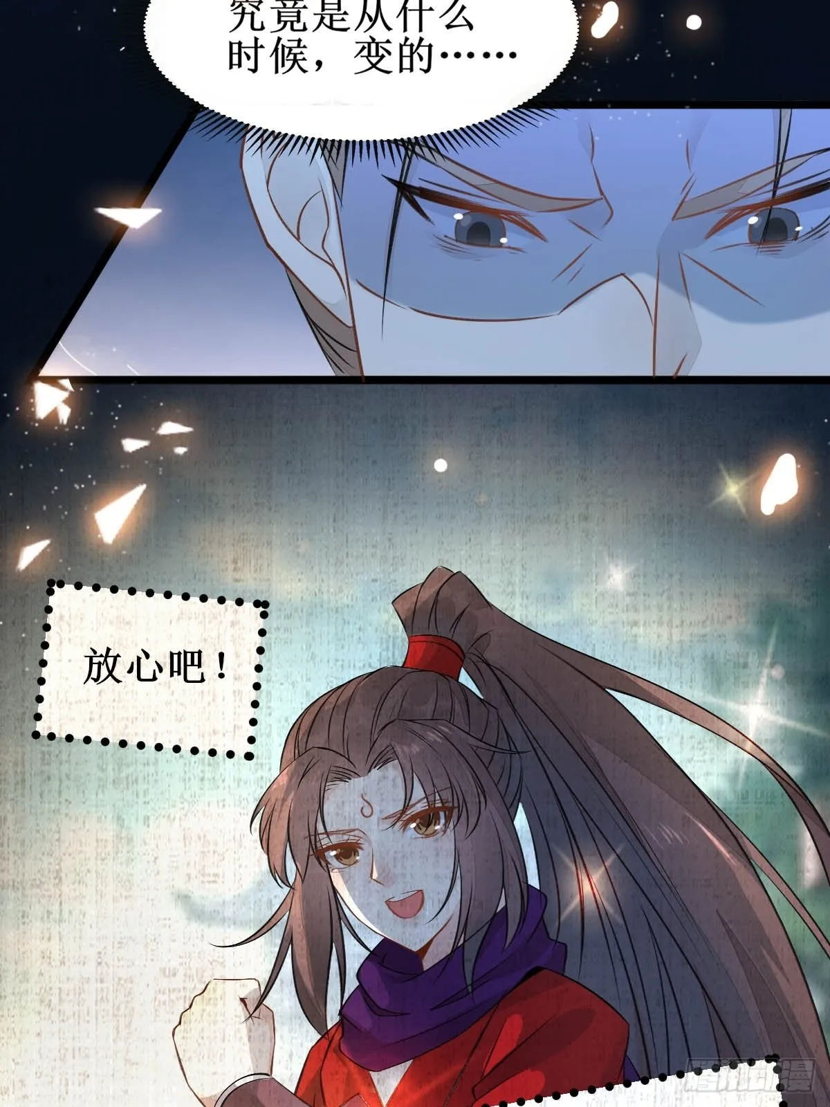 爹爹...怎么了？ 第31页