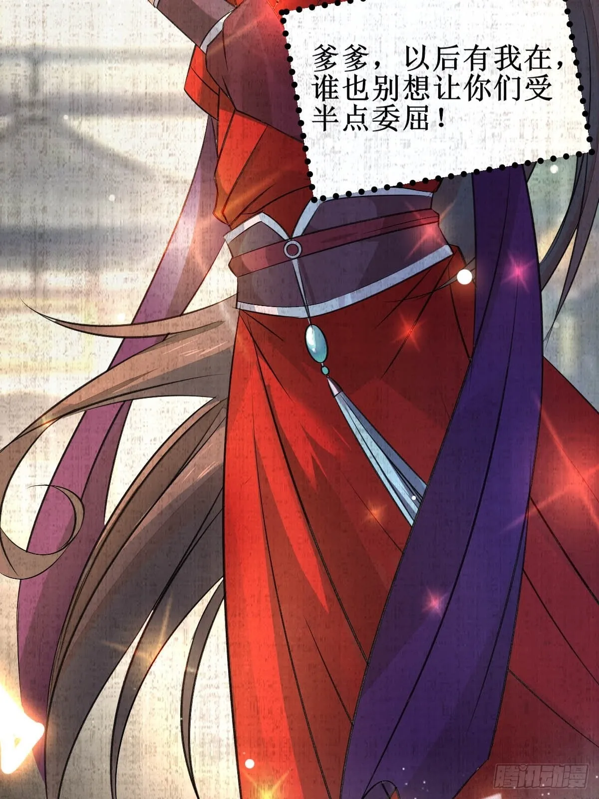 爹爹...怎么了？ 第32页