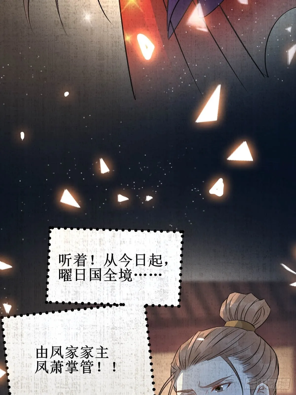 爹爹...怎么了？ 第33页