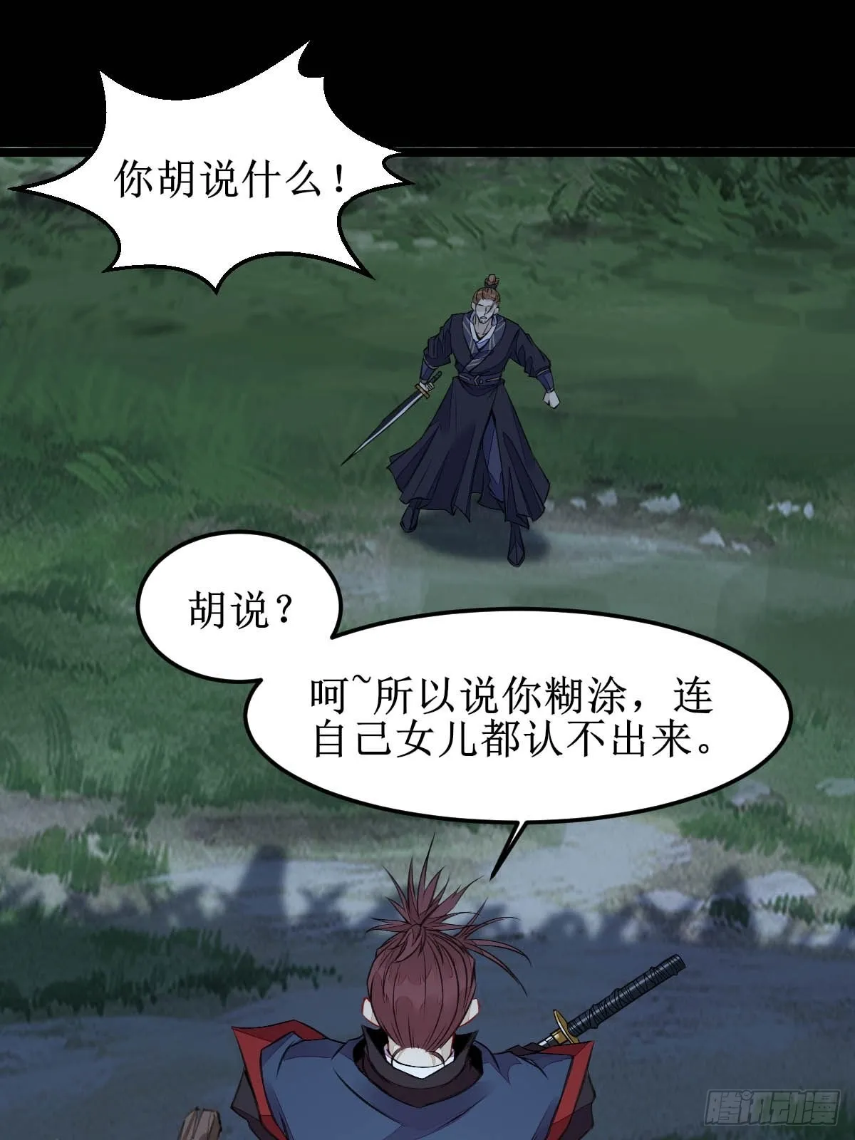现在的凤九，才是真正的凶手！ 第6页