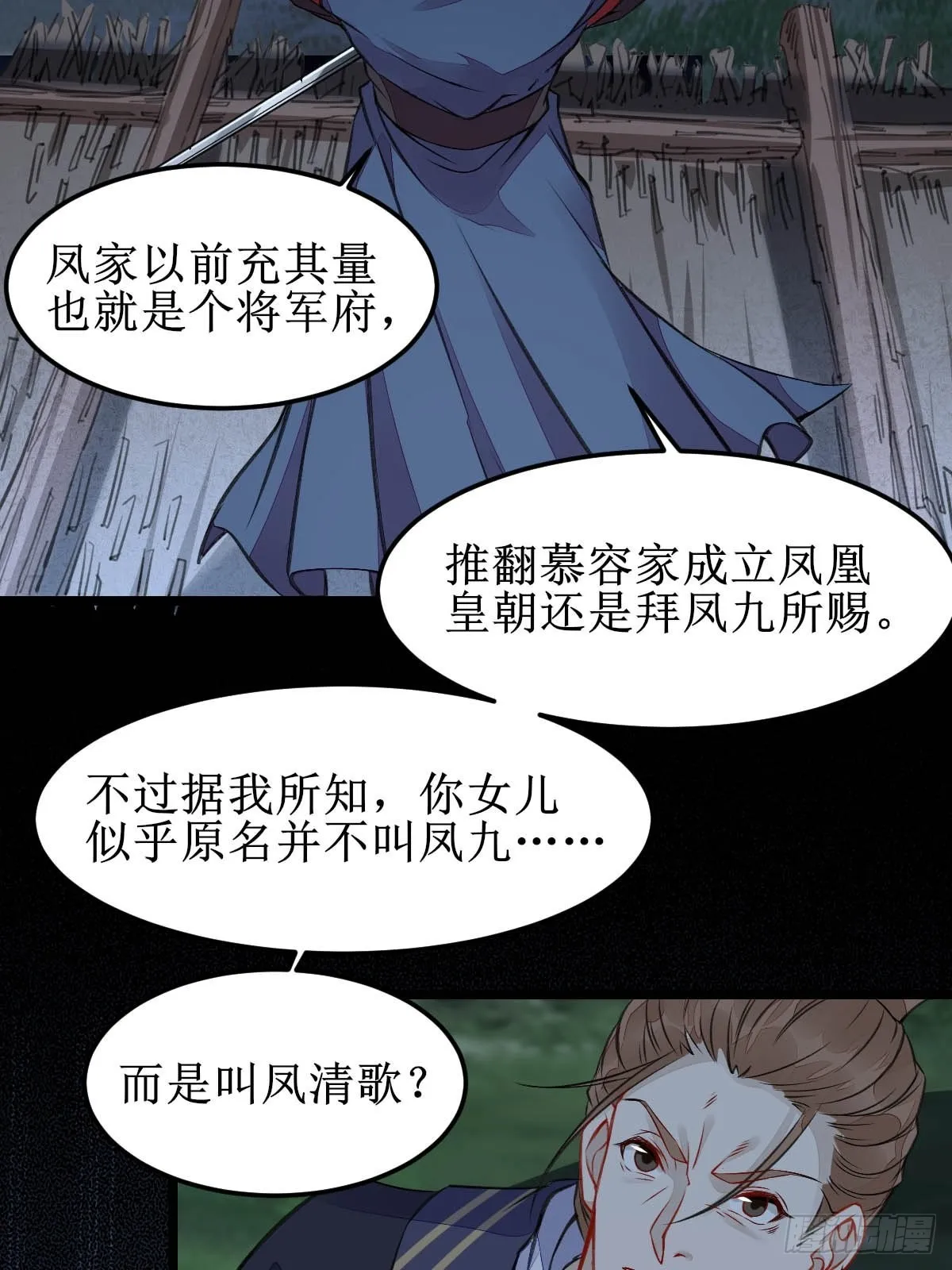 现在的凤九，才是真正的凶手！ 第7页