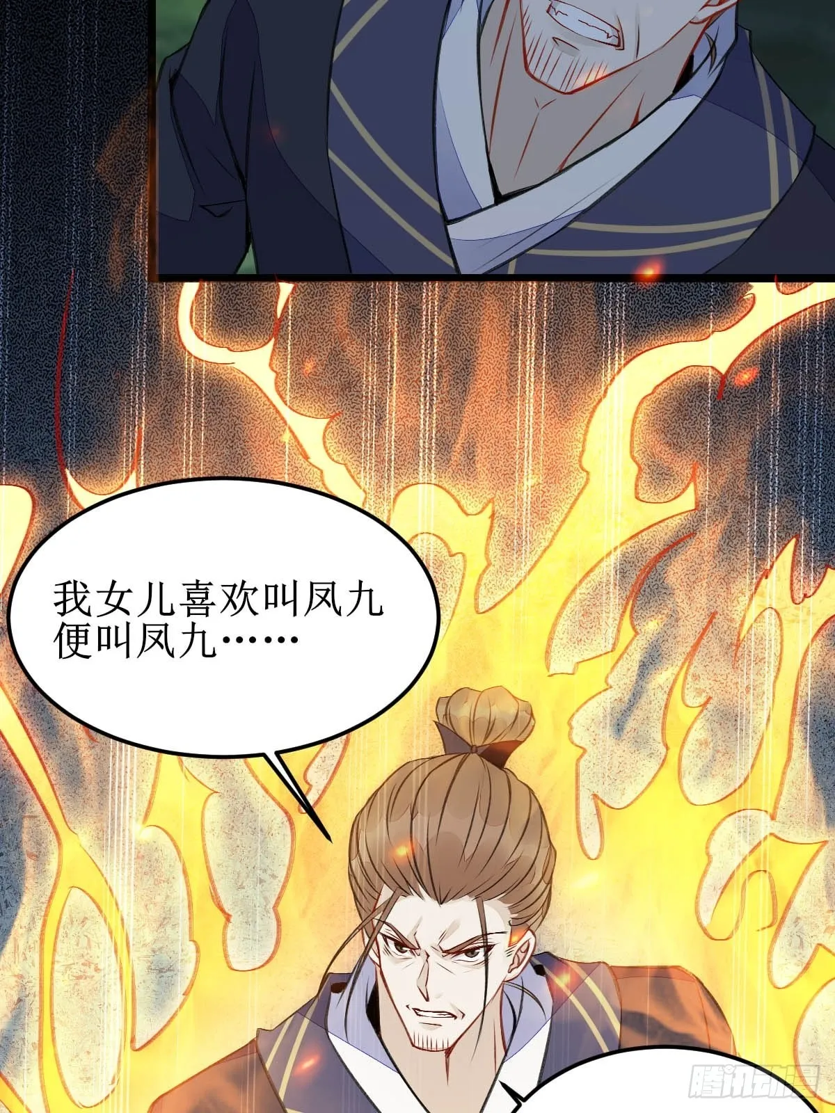 现在的凤九，才是真正的凶手！ 第8页