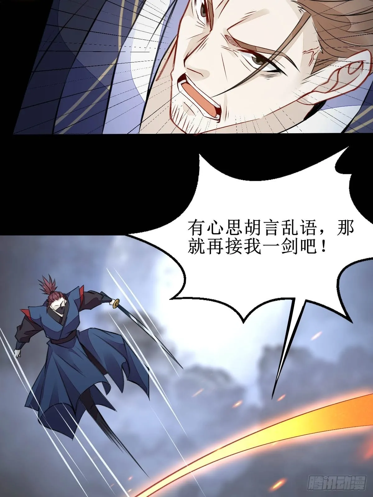 现在的凤九，才是真正的凶手！ 第10页