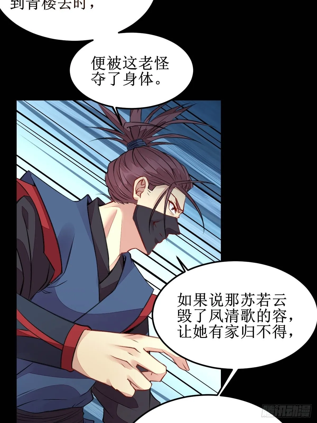 现在的凤九，才是真正的凶手！ 第12页