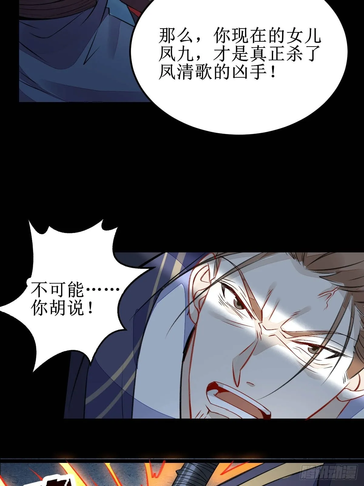 现在的凤九，才是真正的凶手！ 第13页