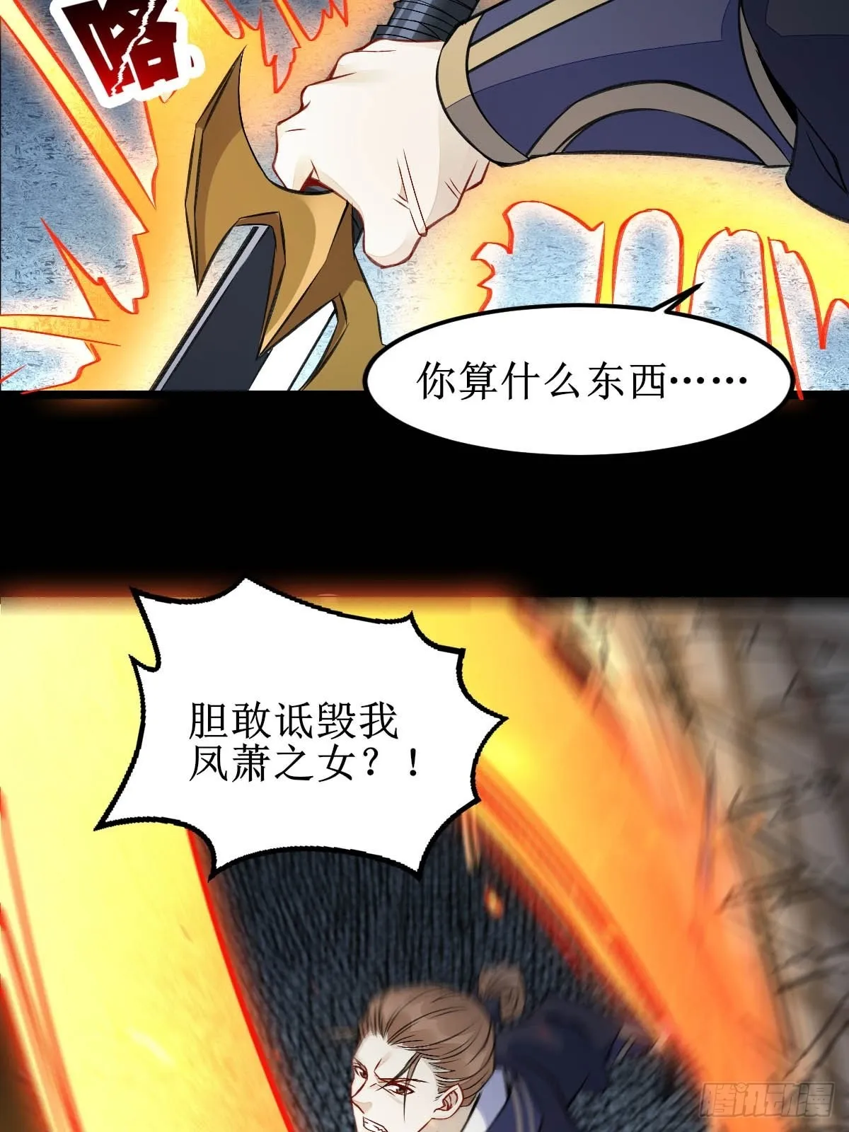 现在的凤九，才是真正的凶手！ 第14页