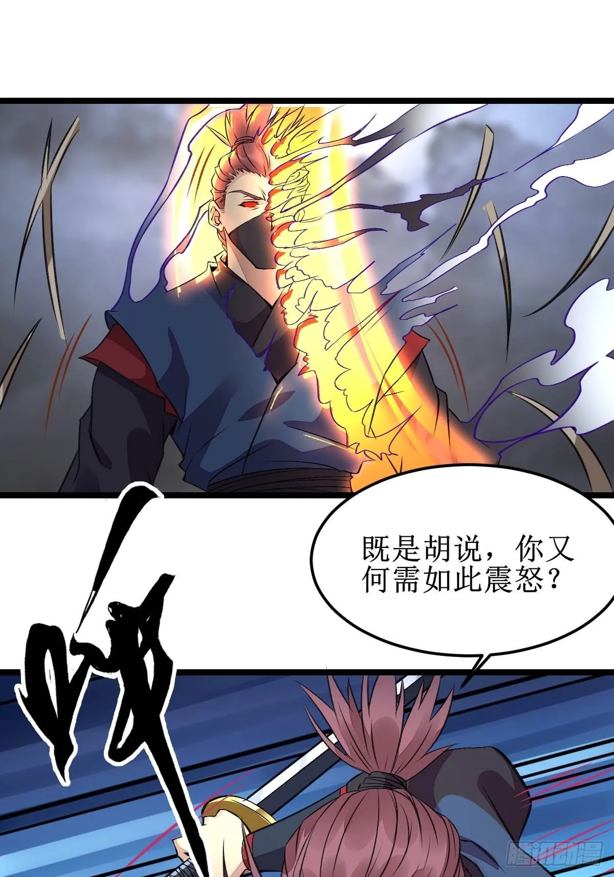 现在的凤九，才是真正的凶手！ 第16页