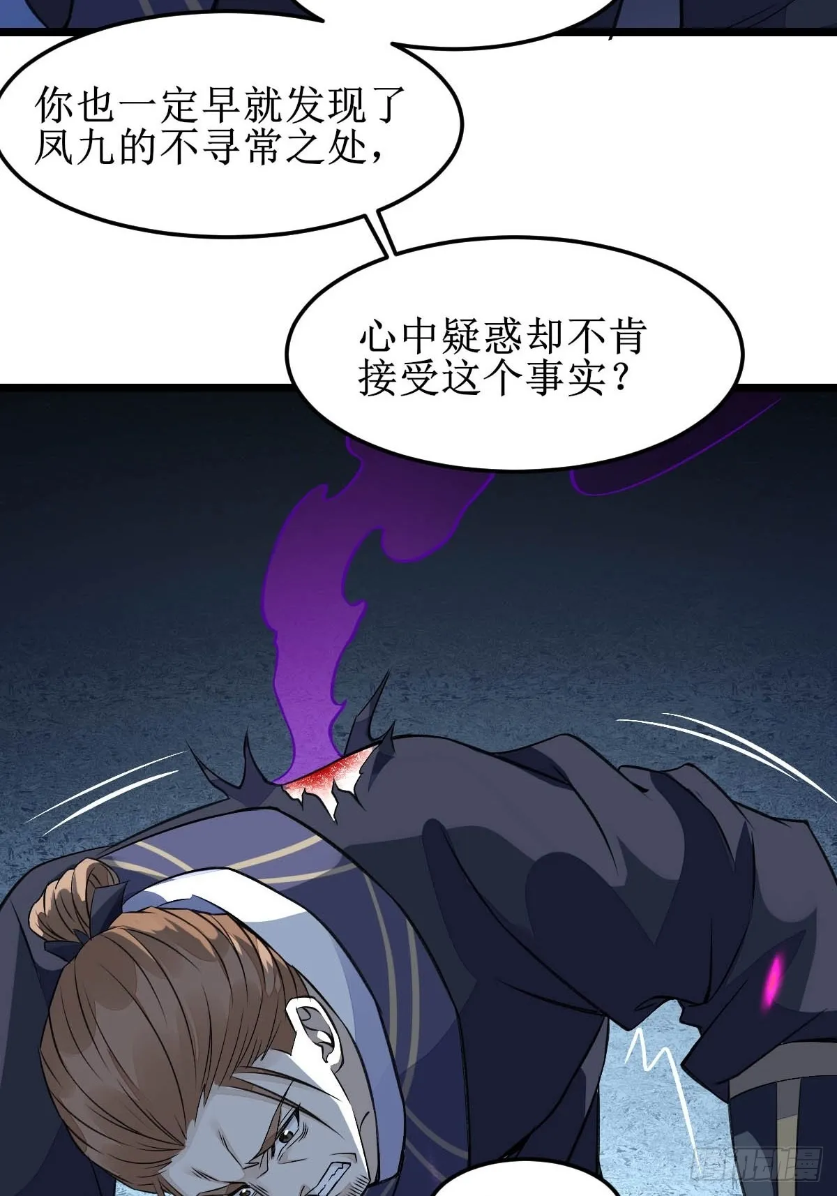 现在的凤九，才是真正的凶手！ 第18页
