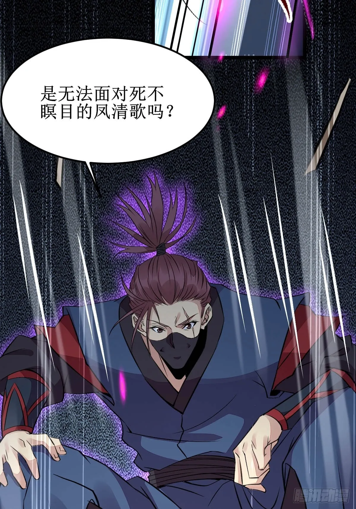现在的凤九，才是真正的凶手！ 第20页