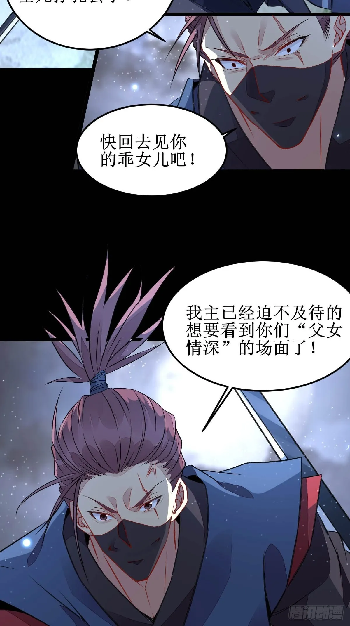 现在的凤九，才是真正的凶手！ 第27页