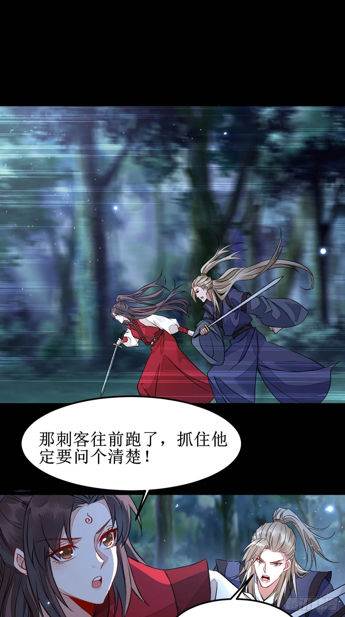 现在的凤九，才是真正的凶手！ 第29页
