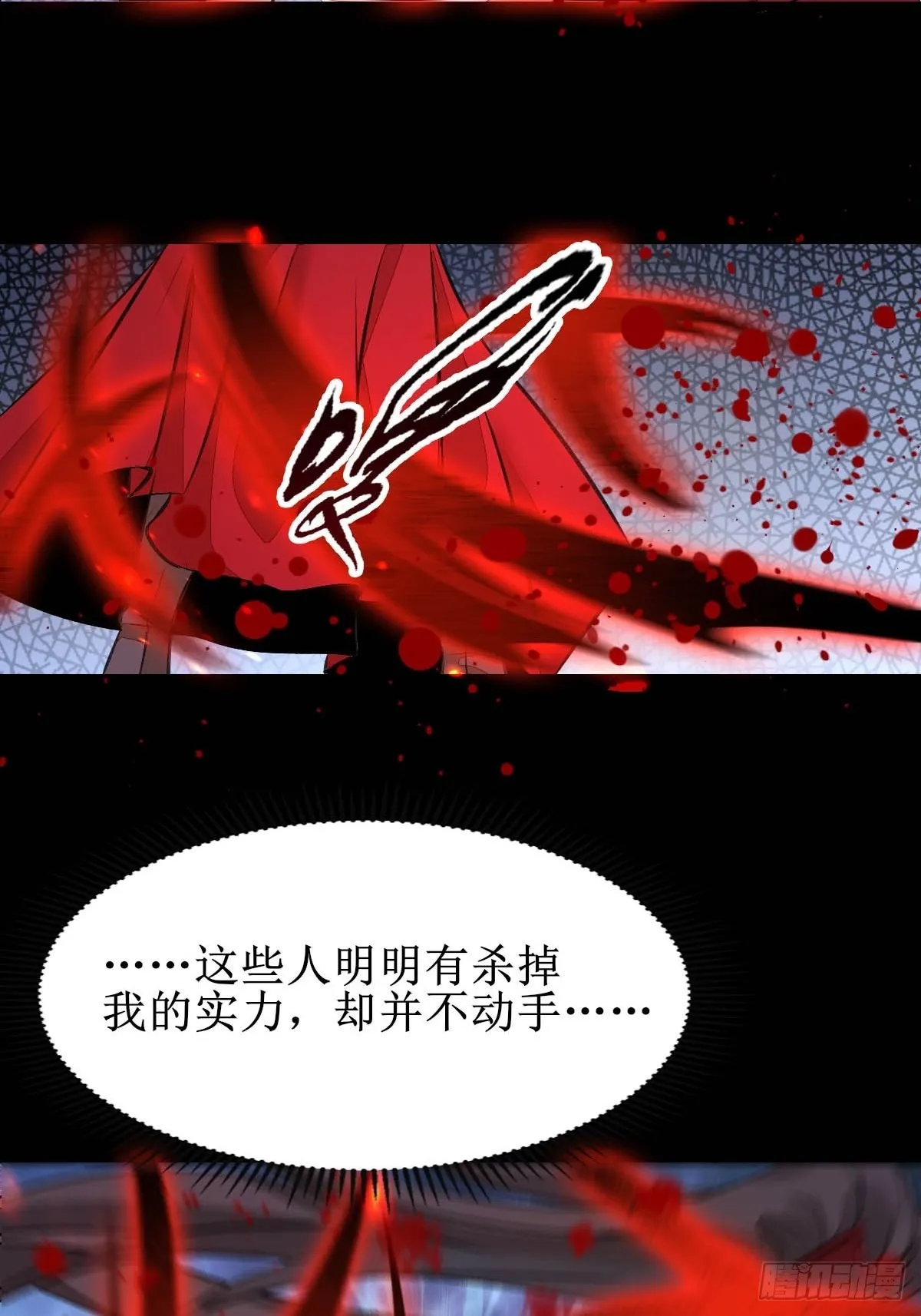 现在的凤九，才是真正的凶手！ 第37页