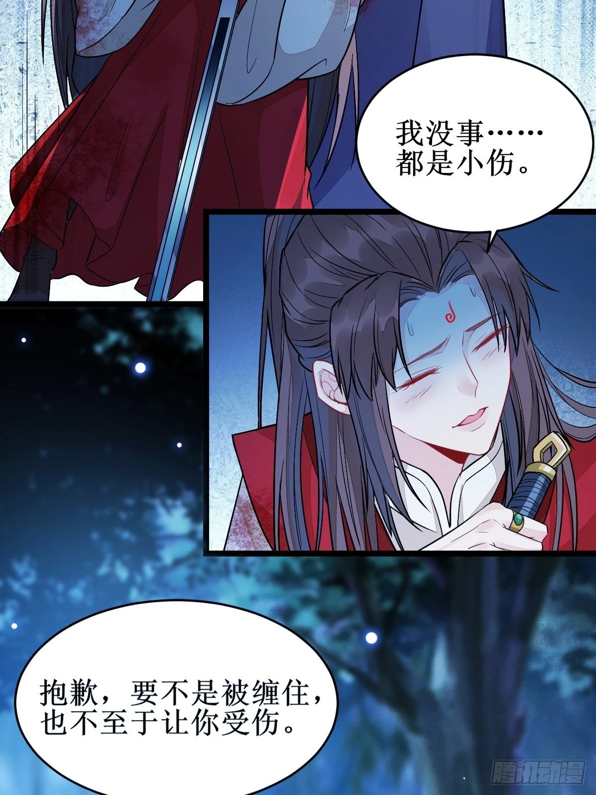 受伤 第17页
