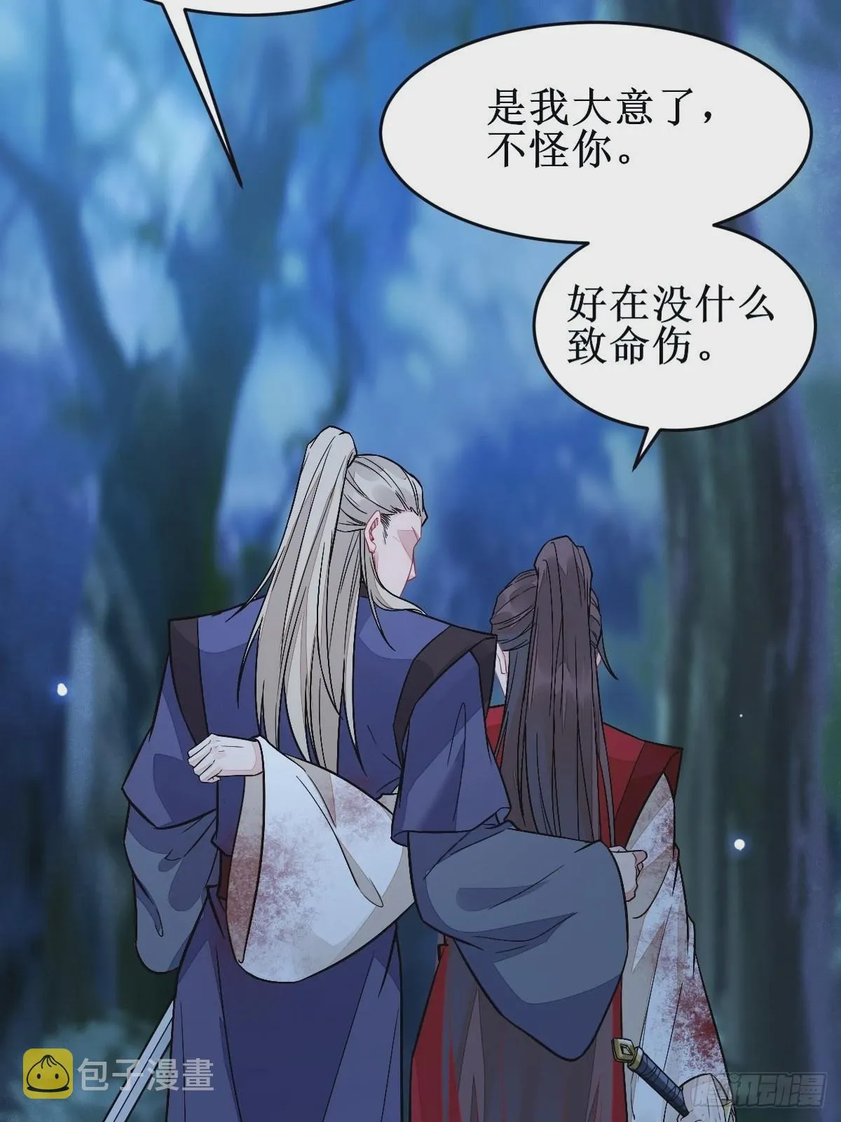 受伤 第18页