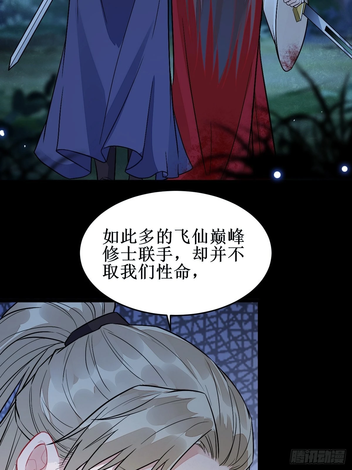 受伤 第19页