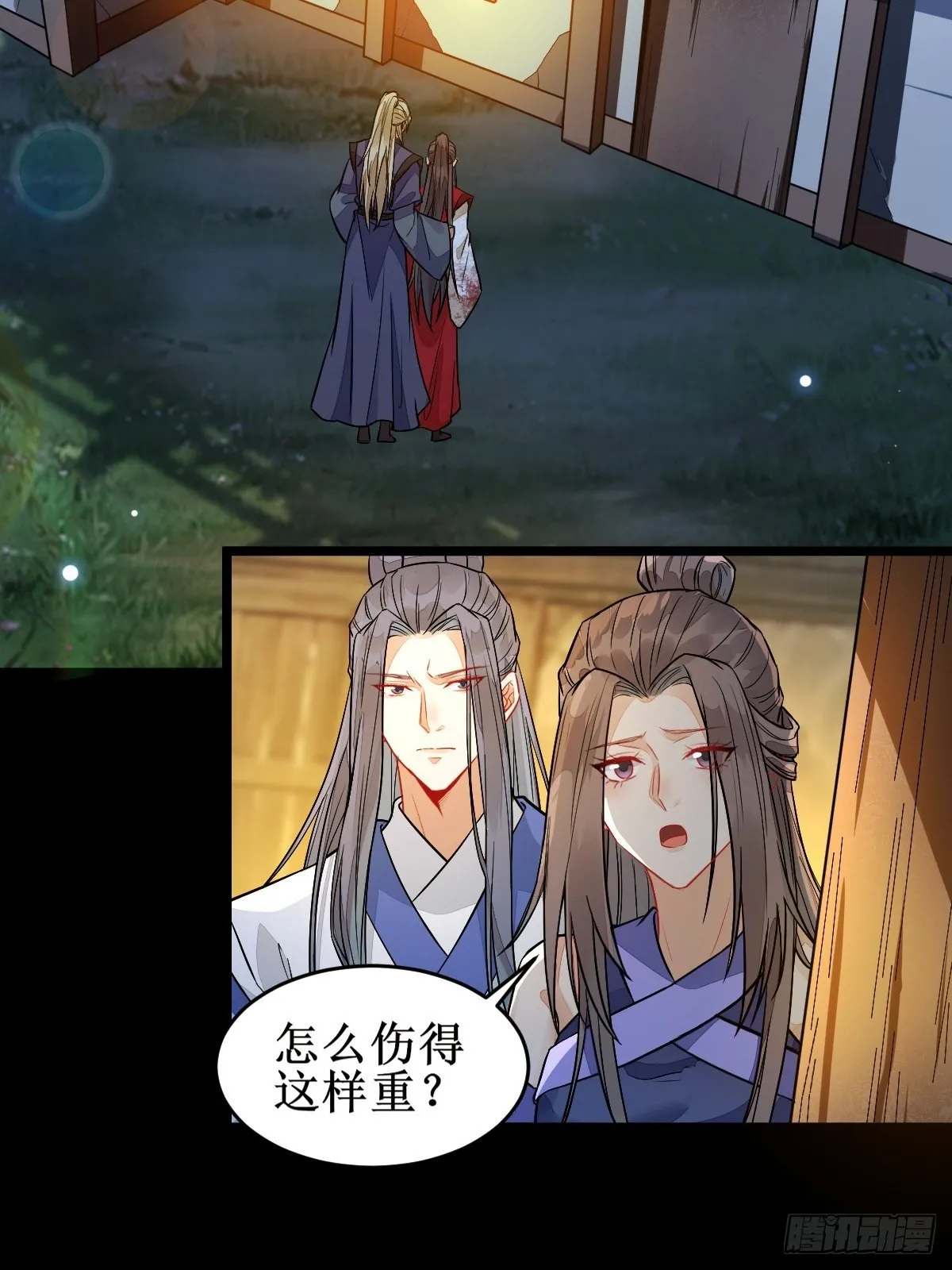 受伤 第23页