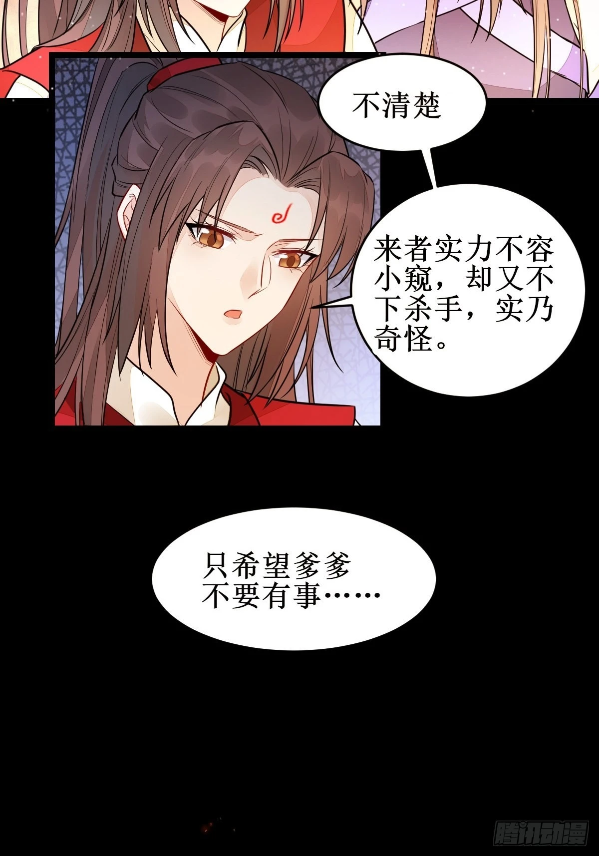 受伤 第29页