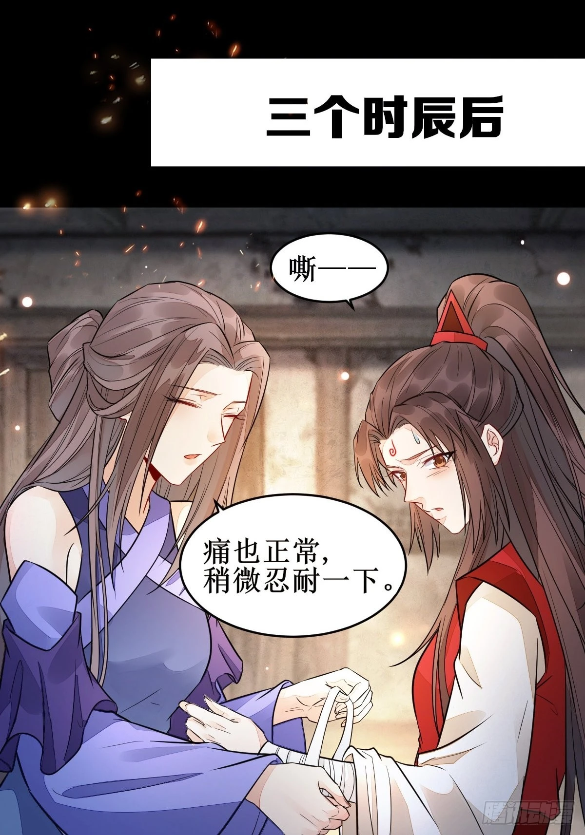 受伤 第30页