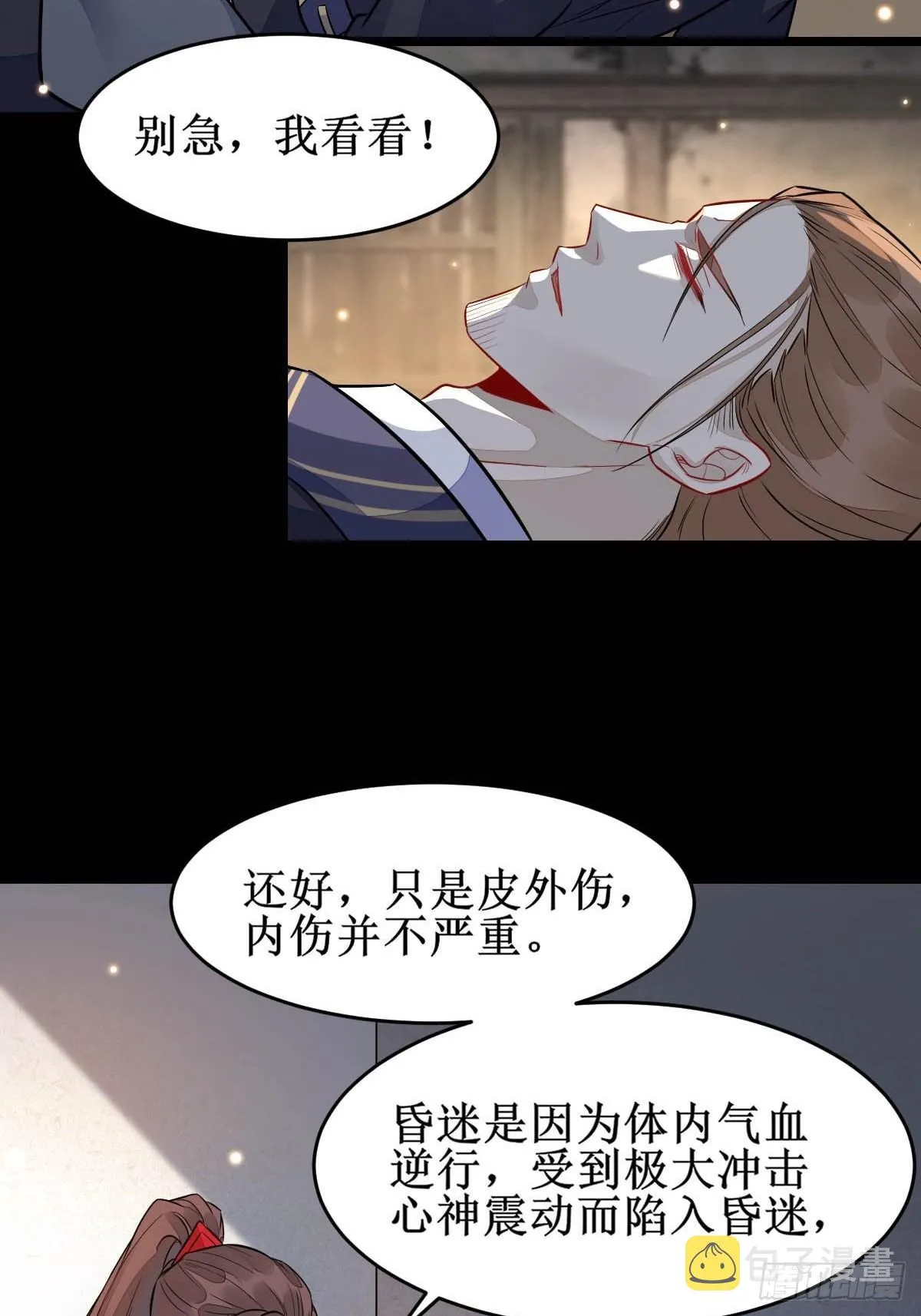 受伤 第34页