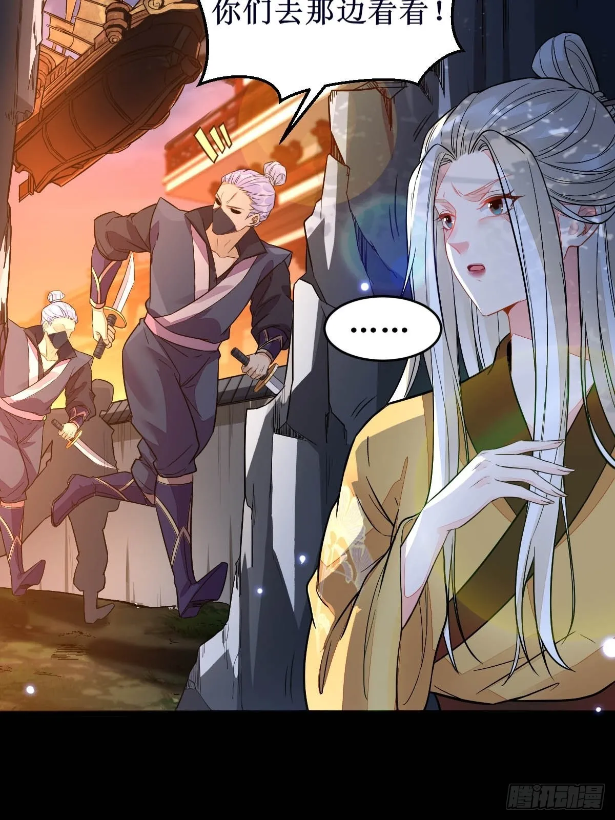 凤三元，危！(二) 第7页