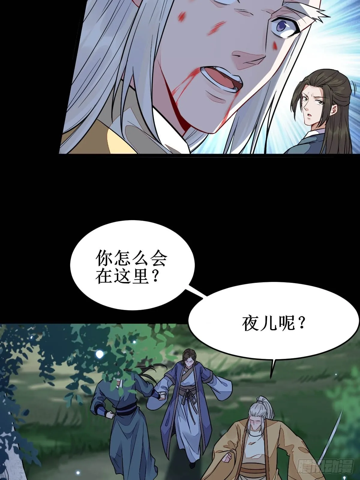 凤三元，危！(二) 第23页