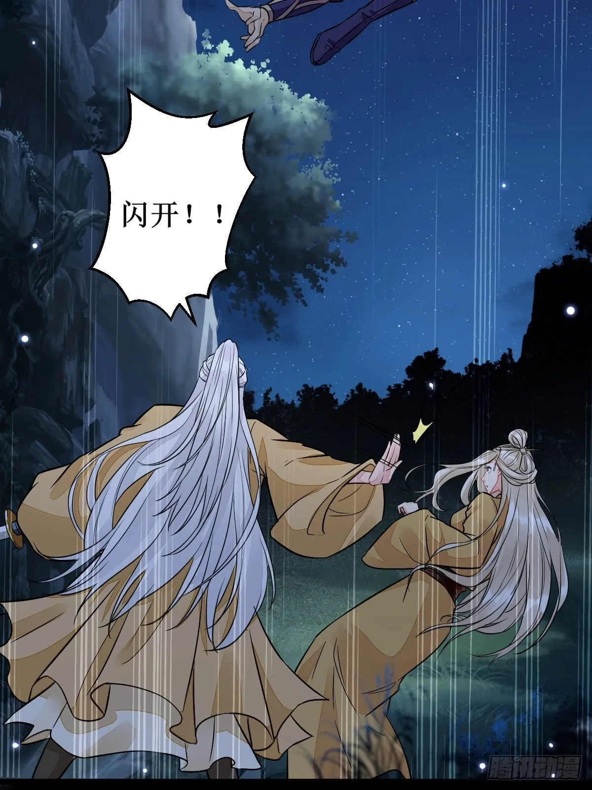 凤三元，危！(二) 第27页