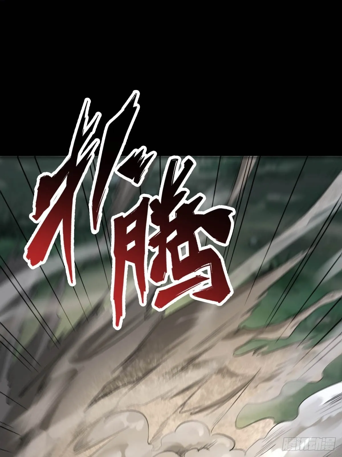 凤三元，危！(二) 第28页