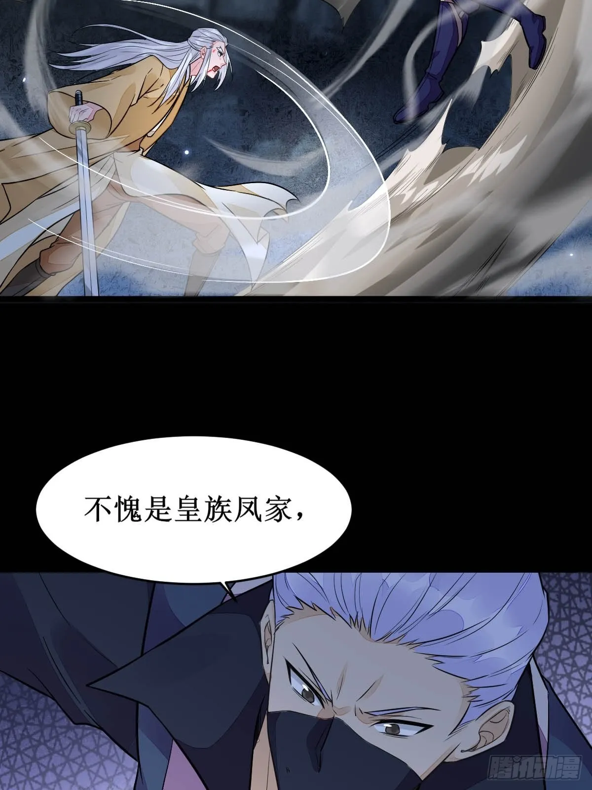 凤三元，危！(二) 第31页