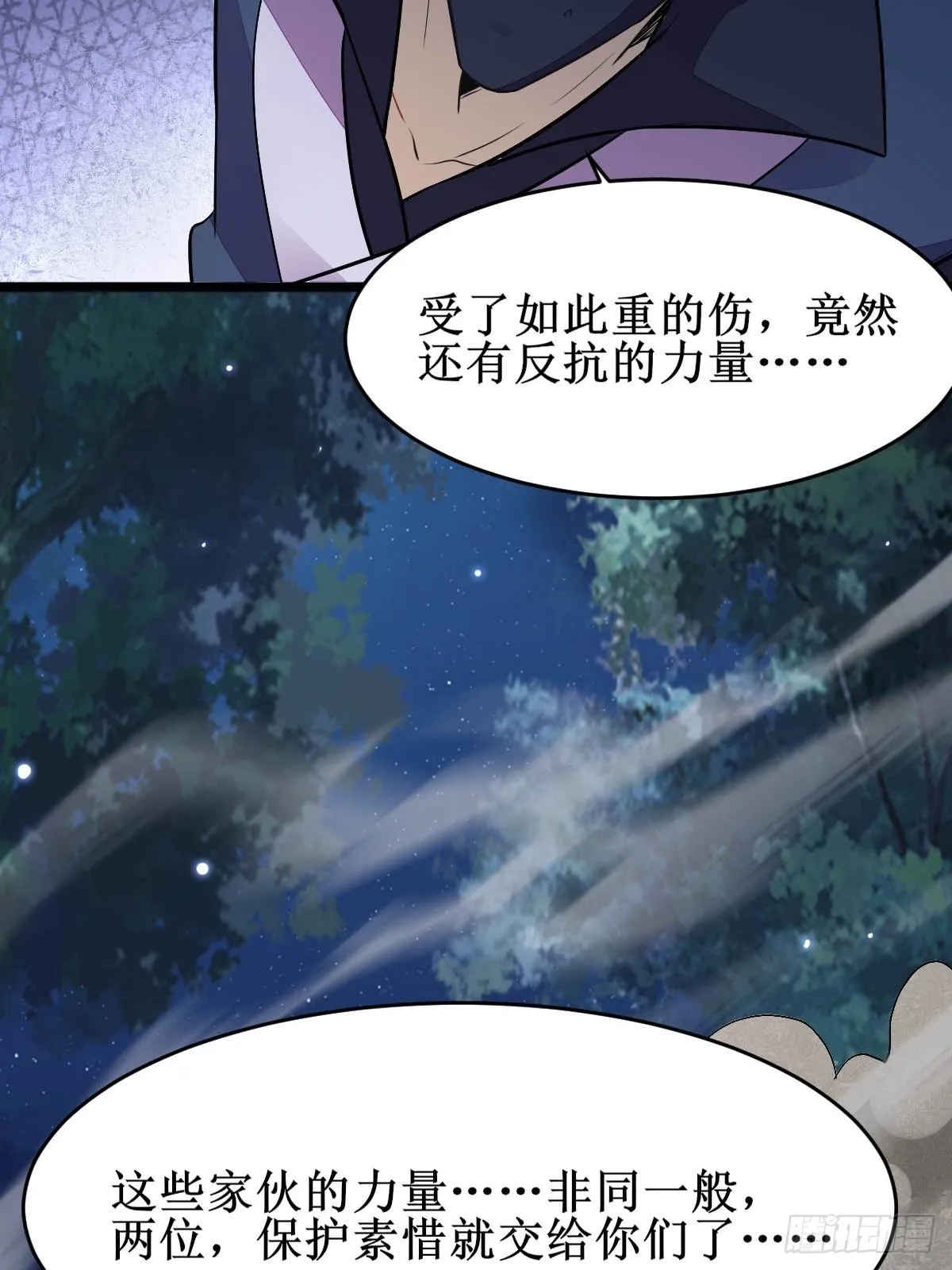 凤三元，危！(二) 第32页