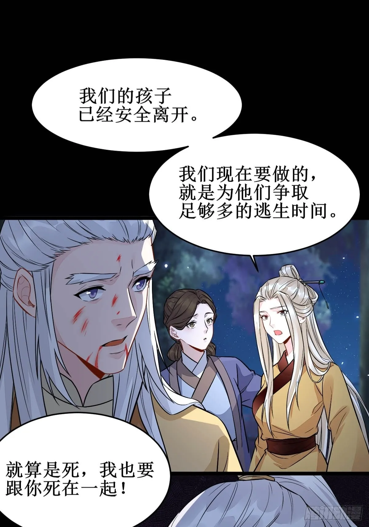 凤三元，危！(二) 第34页