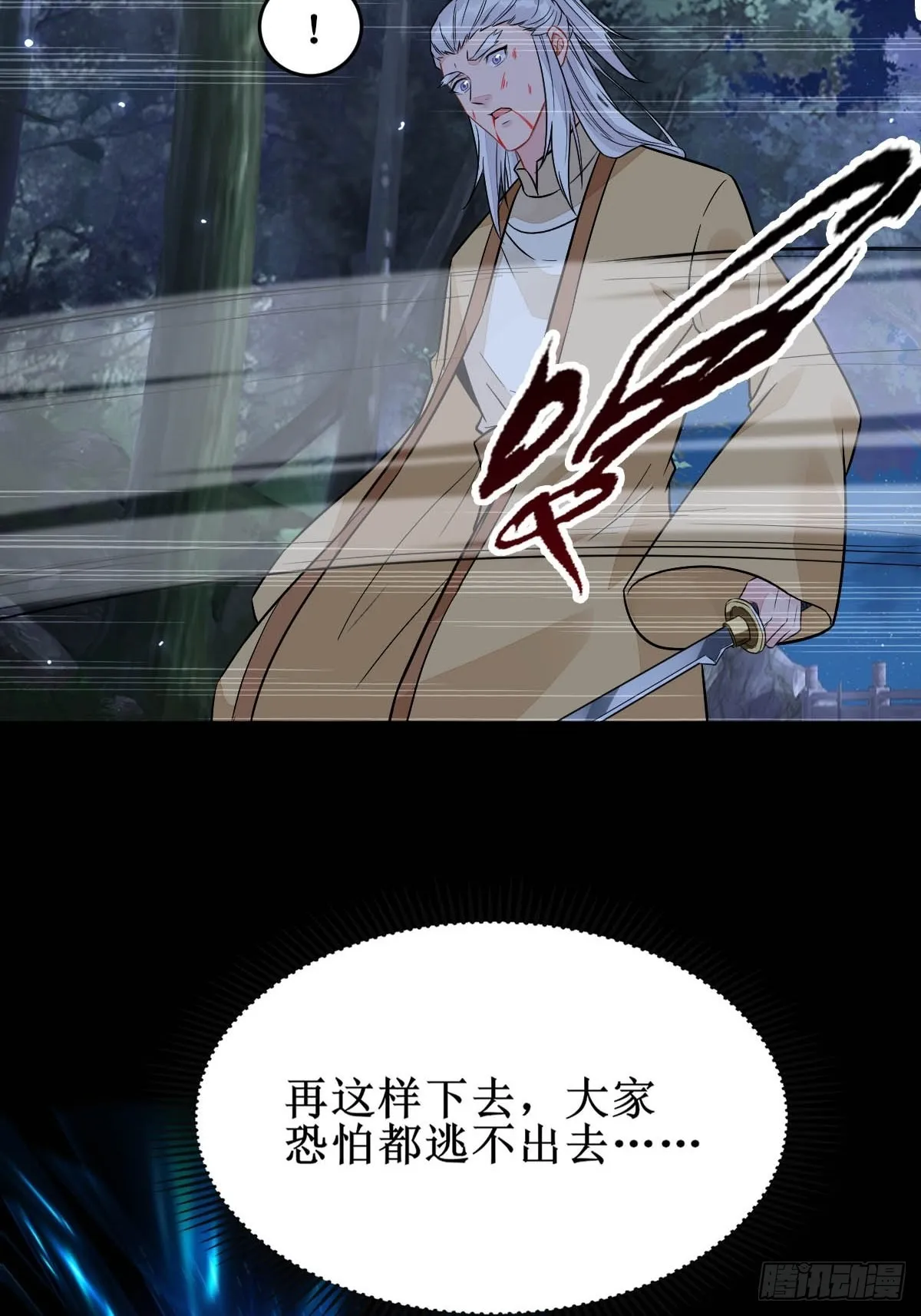 凤三元，危！(二) 第36页