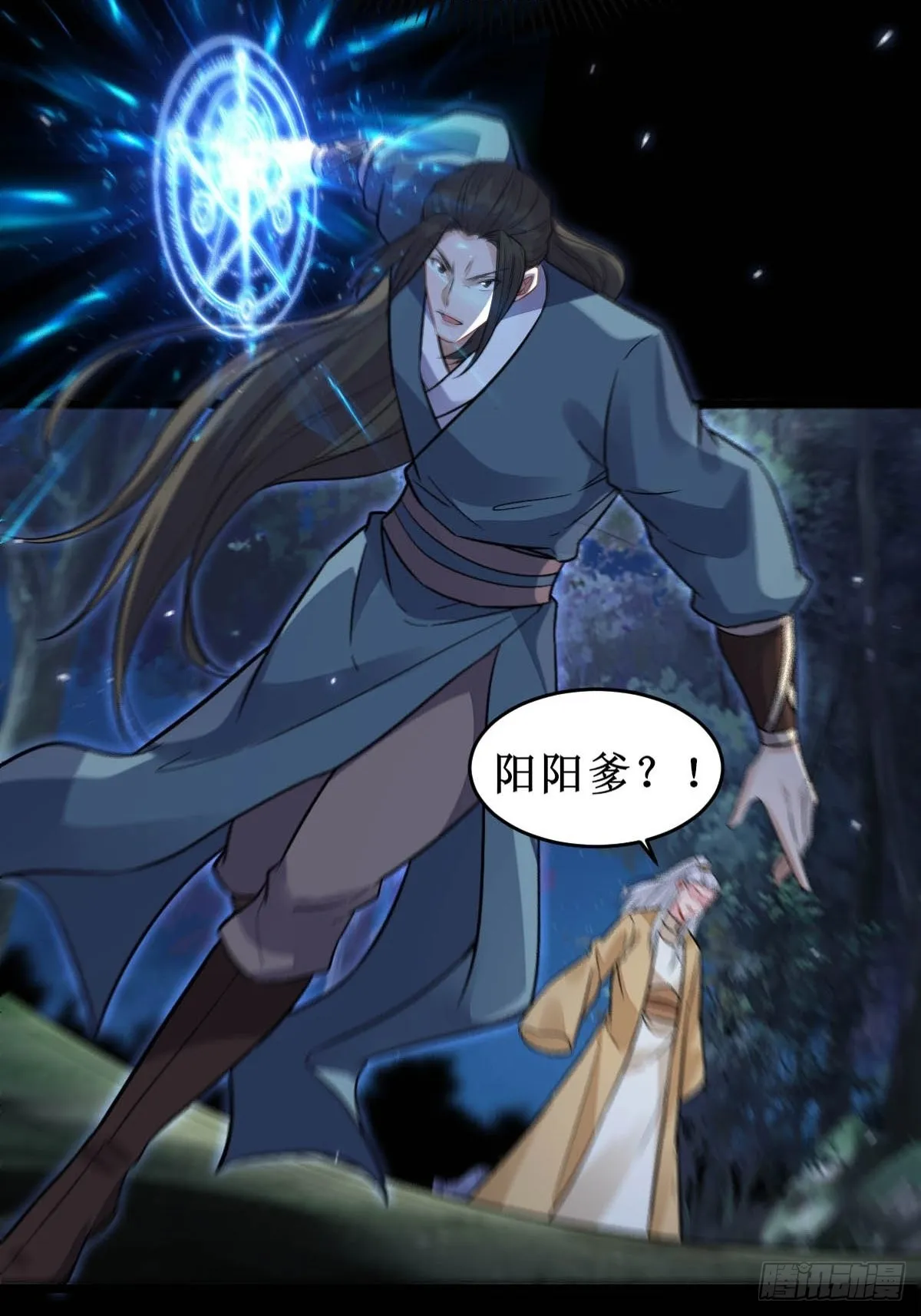 凤三元，危！(二) 第37页