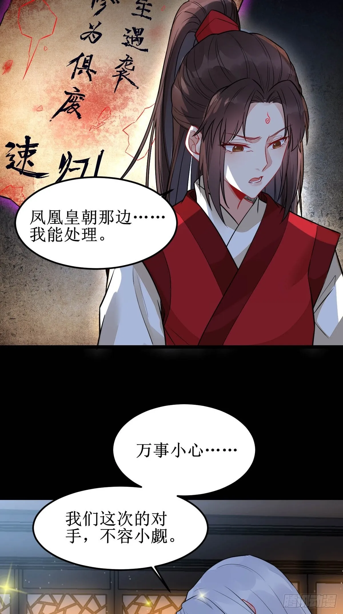 你女儿死了！ 第8页