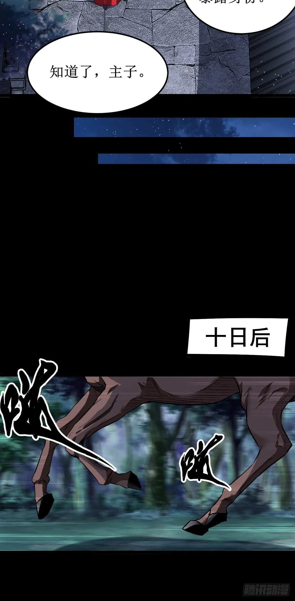 你女儿死了！ 第12页