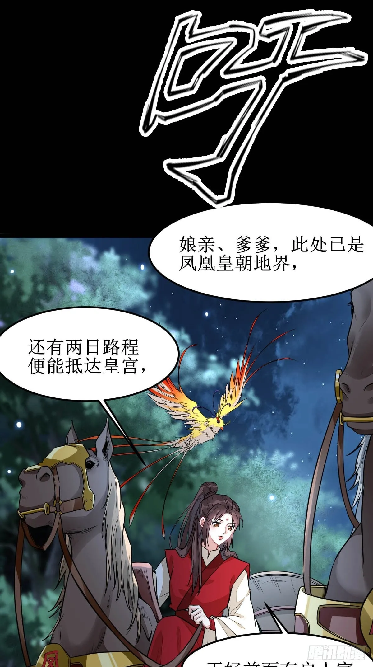 你女儿死了！ 第13页