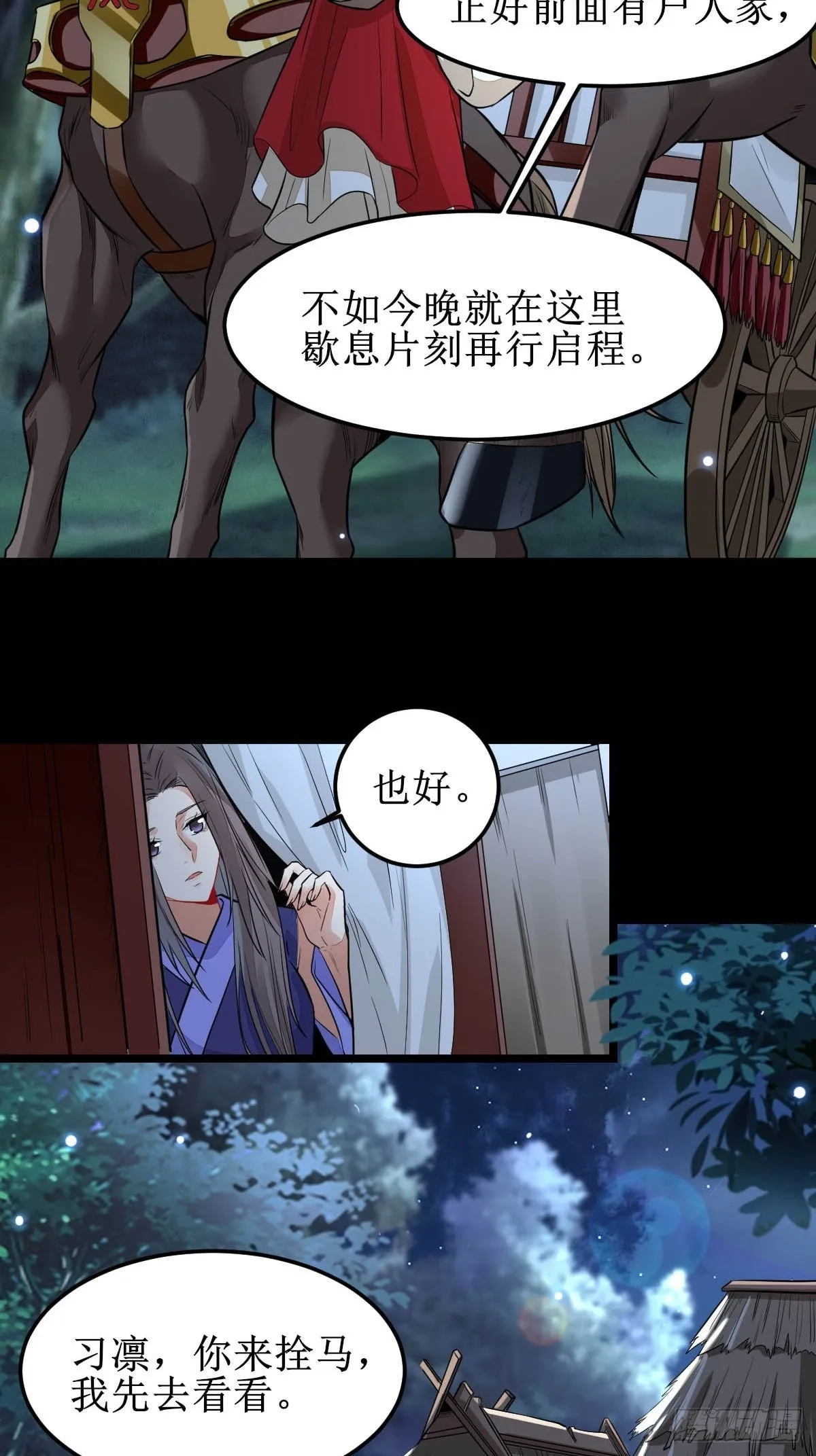 你女儿死了！ 第14页