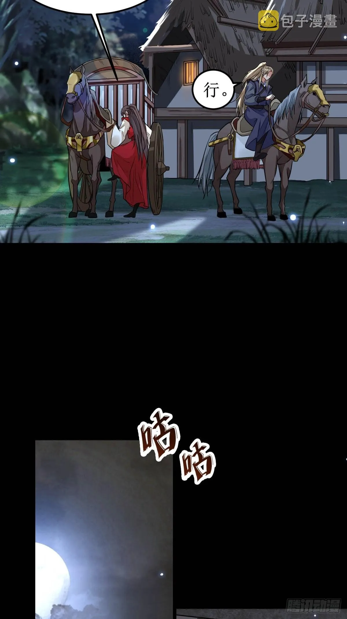 你女儿死了！ 第15页